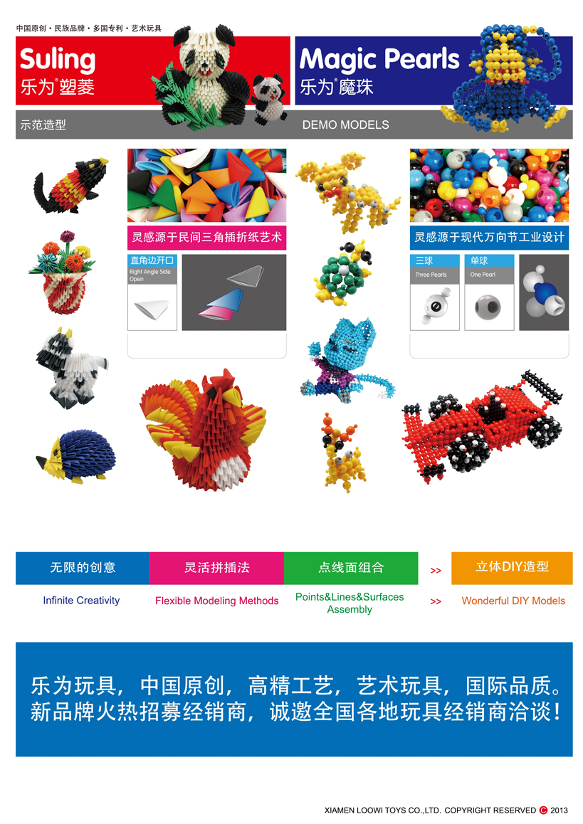《樂為玩具2013經(jīng)銷說明》第02頁共18頁