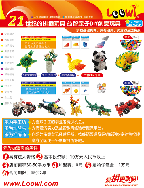 2012中國玩具展，Loowi樂為展位號N4館4G45