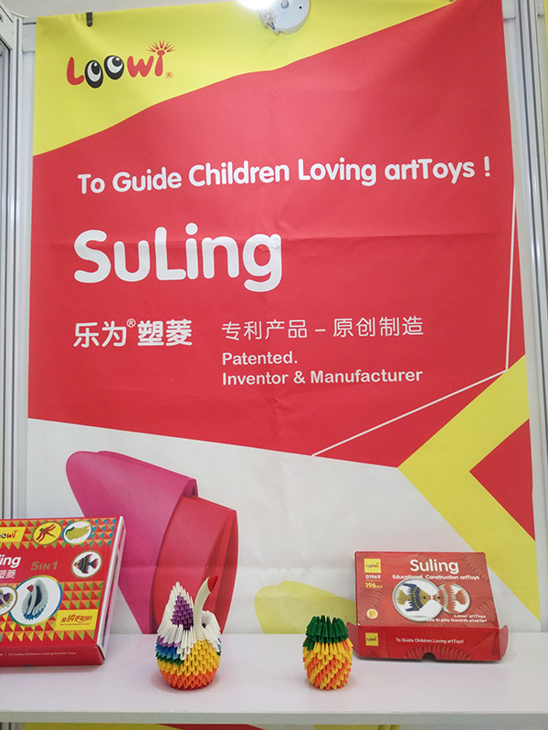 2016中國(guó)玩具展，樂為美術(shù)積木，展位號(hào)E2H05，照片i
