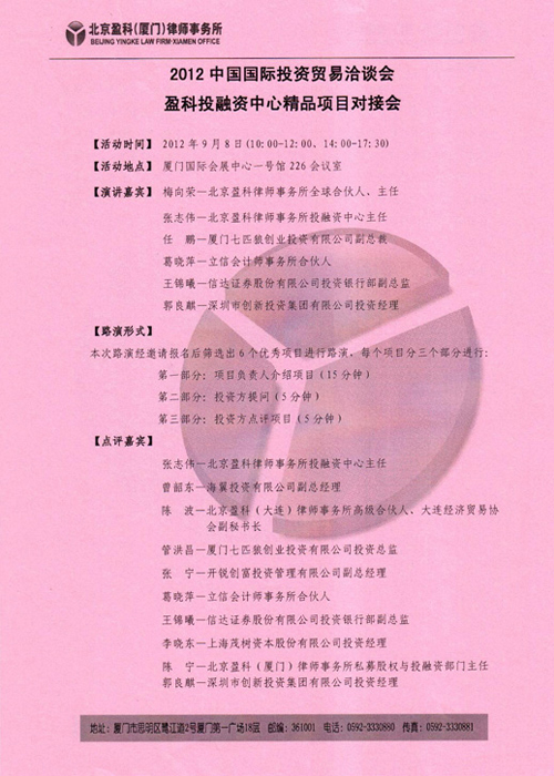 樂為玩具項目參加2012投洽會精品項目路演