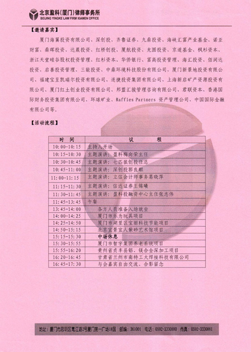 樂為玩具項目參加2012投洽會精品項目路演