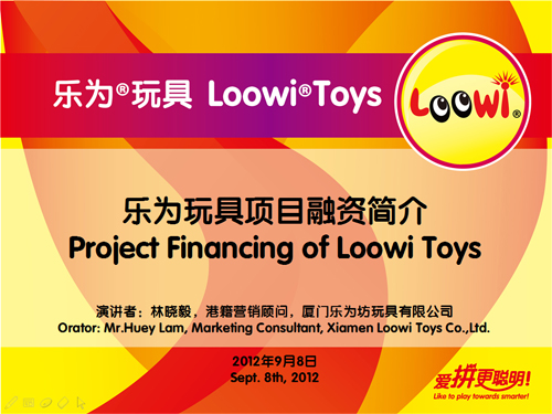 樂為玩具項目參加2012投洽會精品項目路演，演講者，林曉毅，港籍，樂為營銷顧問